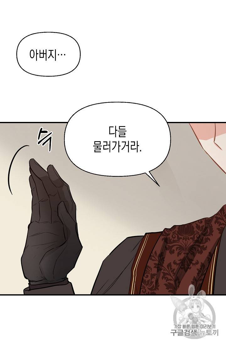 나를 버려주세요 12화 61