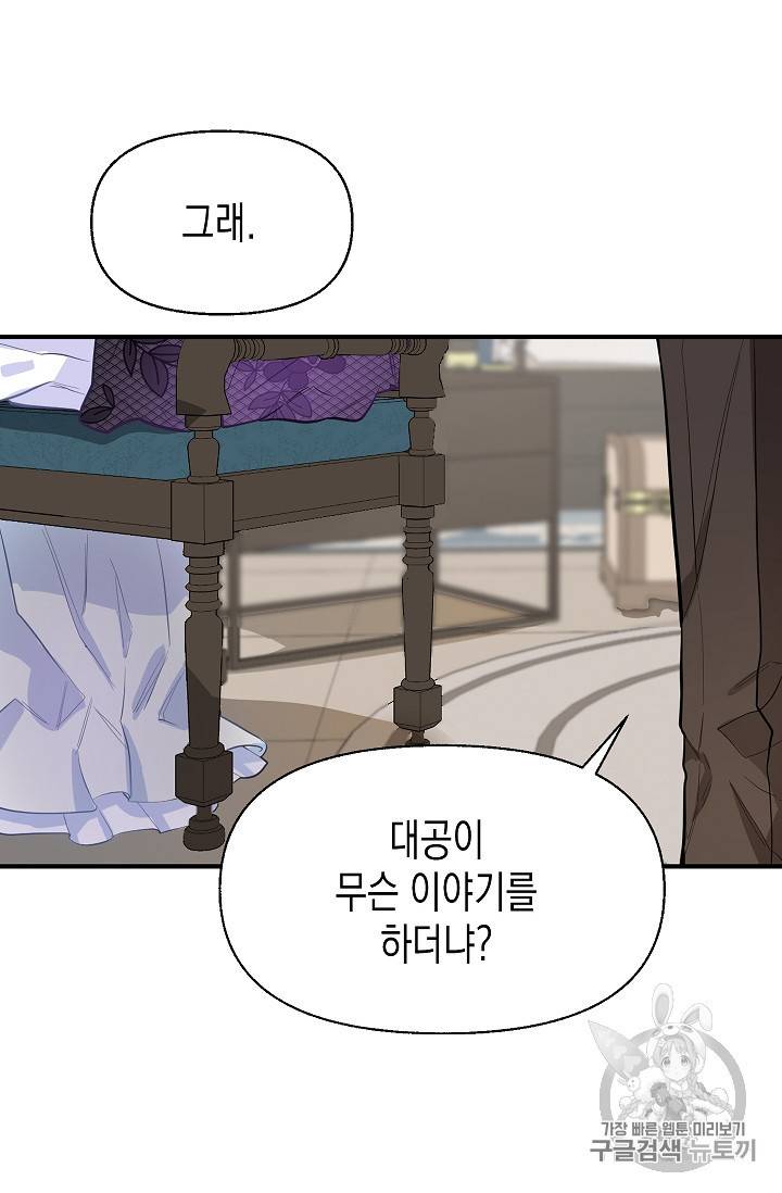나를 버려주세요 12화 62