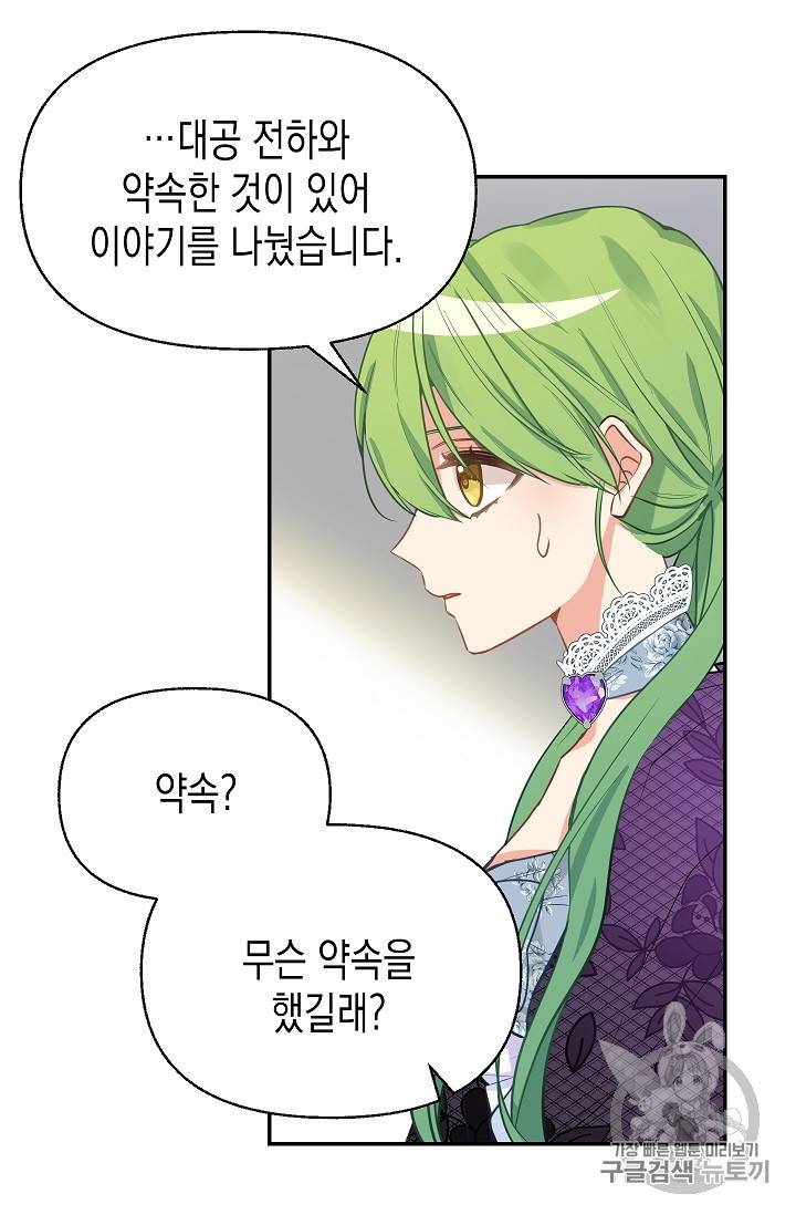 나를 버려주세요 12화 63
