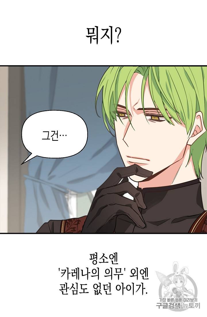 나를 버려주세요 12화 64