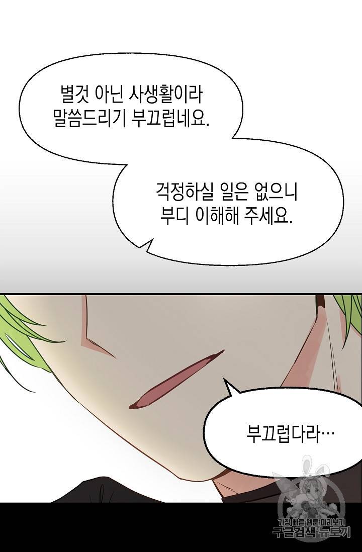 나를 버려주세요 12화 65