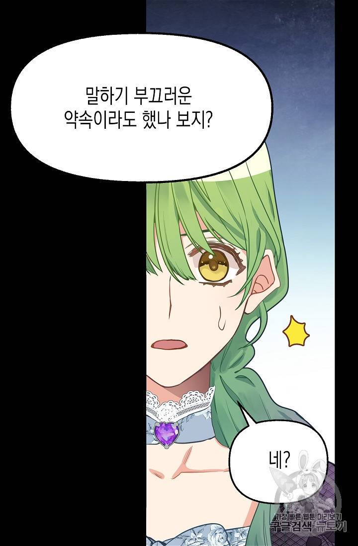 나를 버려주세요 12화 66