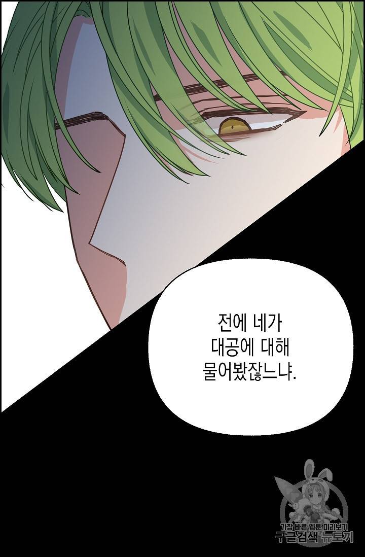 나를 버려주세요 12화 67