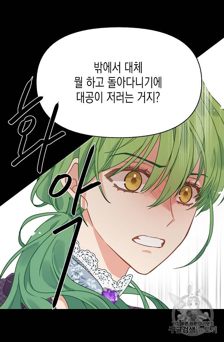 나를 버려주세요 12화 68