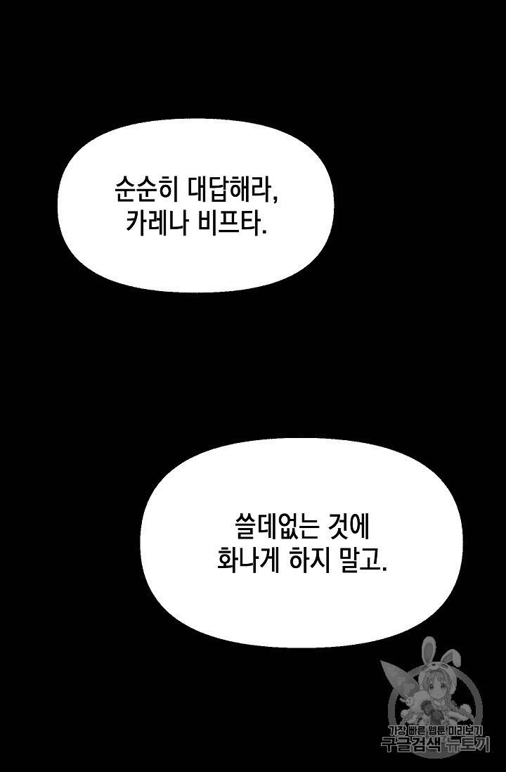 나를 버려주세요 12화 69