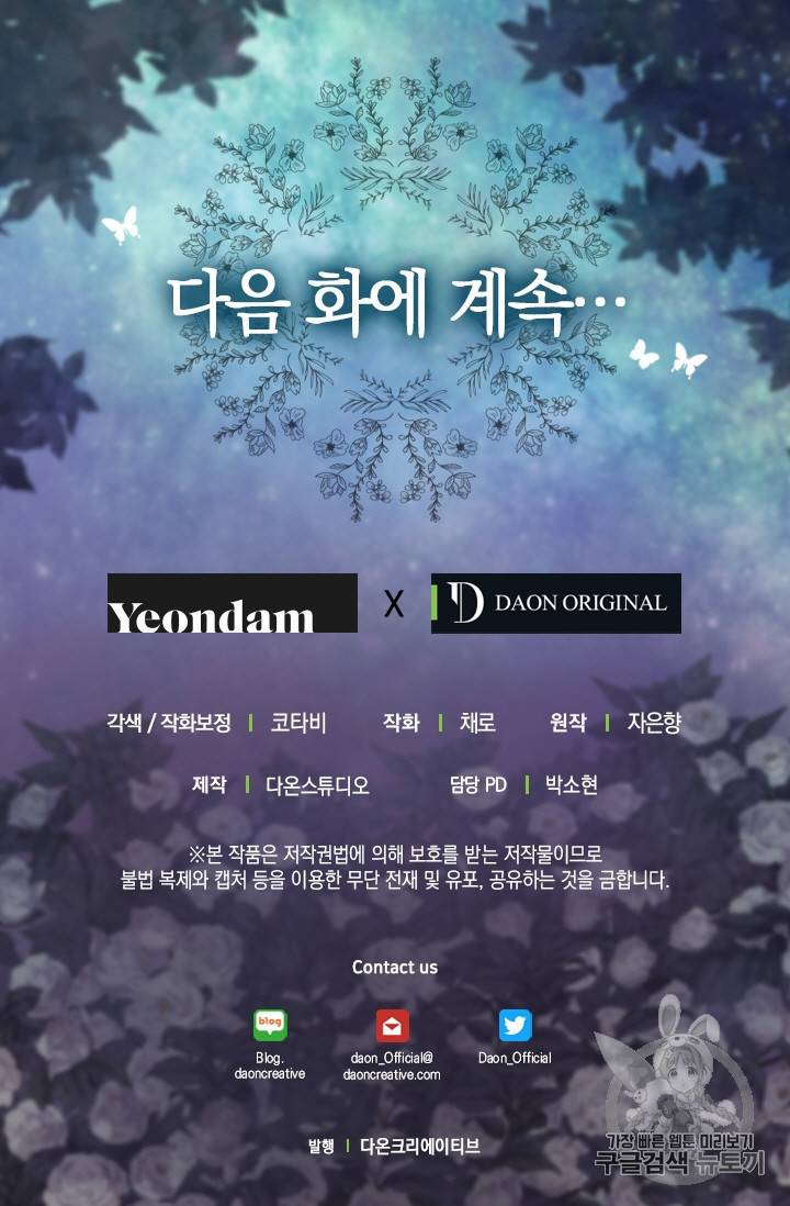 나를 버려주세요 12화 70