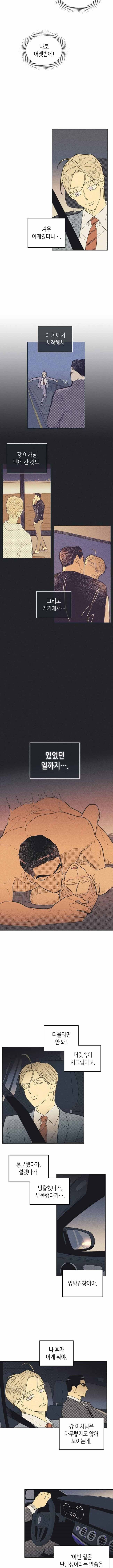 온 오어 오프 40화 2