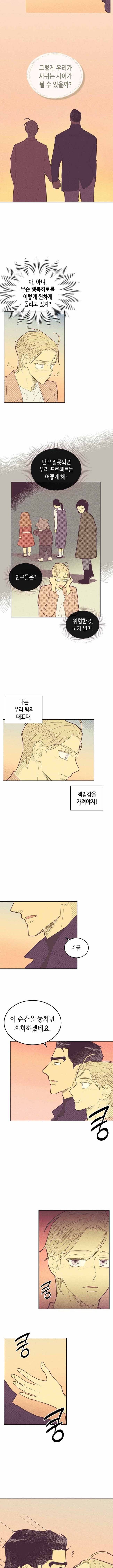 온 오어 오프 45화 1부 완결 2