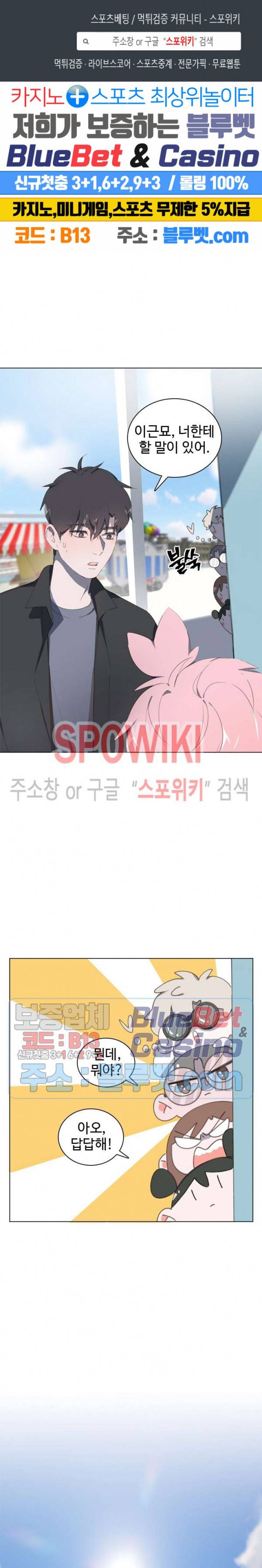 묘한 그녀석 38화 1
