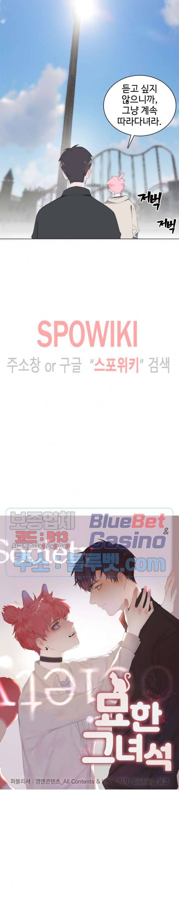 묘한 그녀석 38화 2