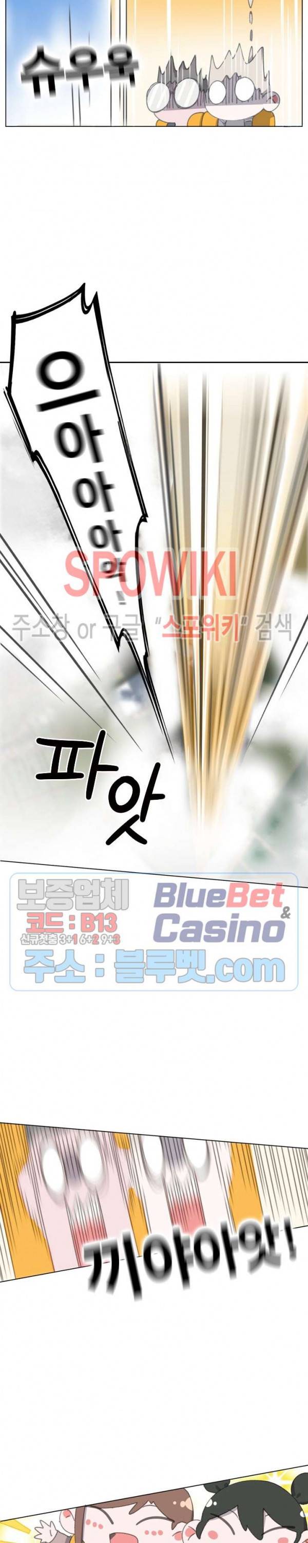 묘한 그녀석 38화 4