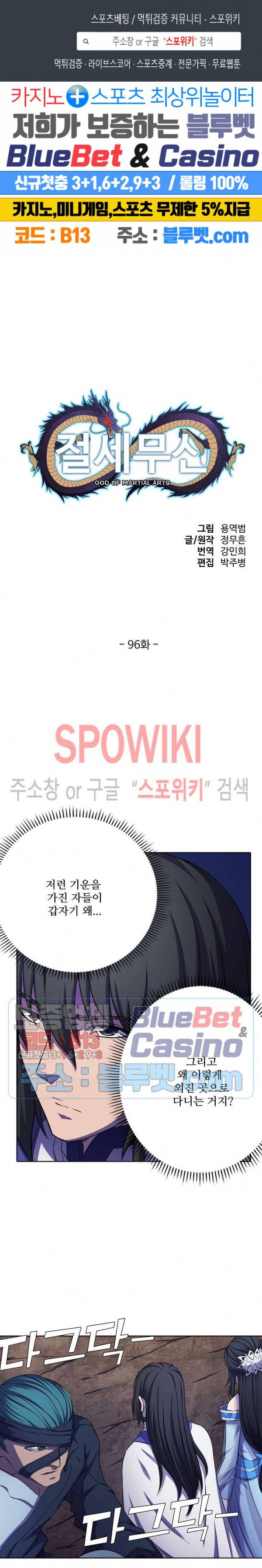절세무신 96화 1