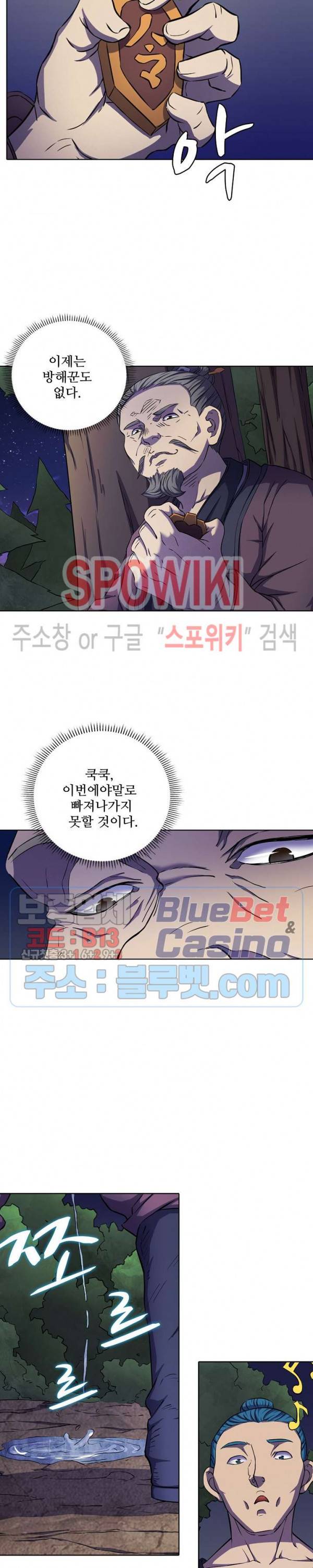 절세무신 96화 5