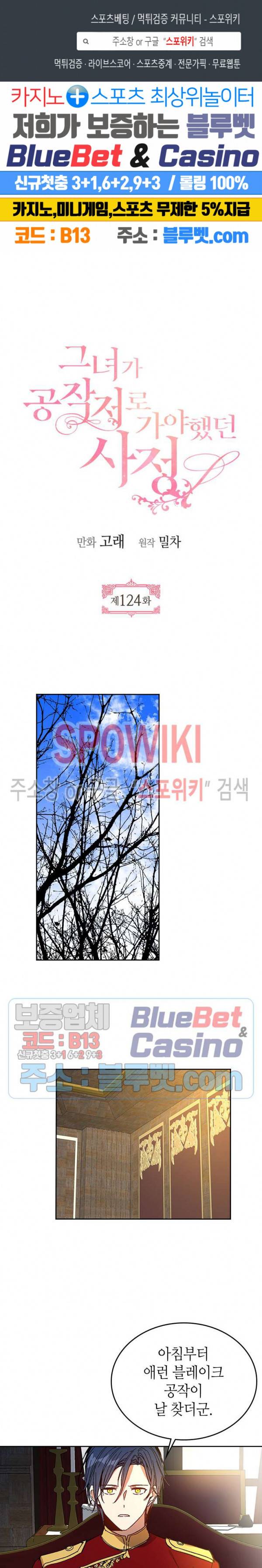 그녀가 공작저로 가야 했던 사정 124화 1