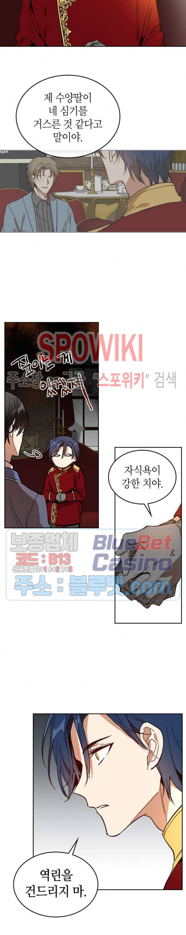 그녀가 공작저로 가야 했던 사정 124화 2