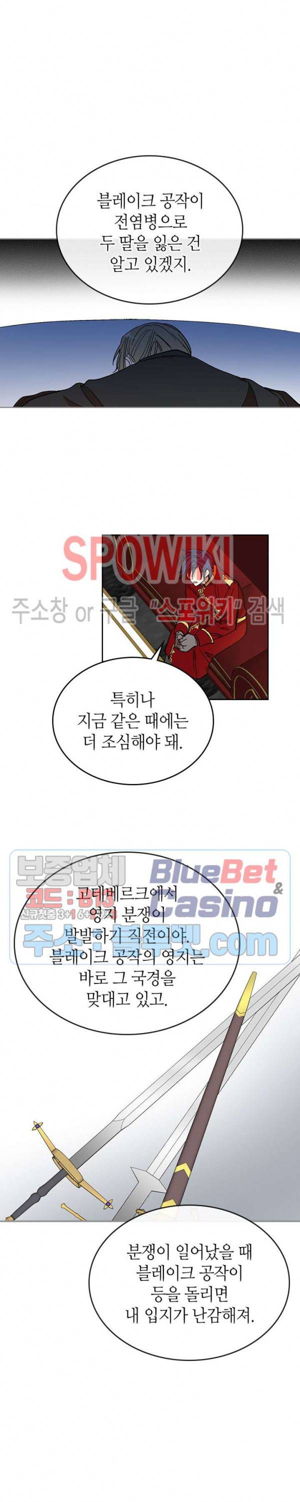 그녀가 공작저로 가야 했던 사정 124화 3