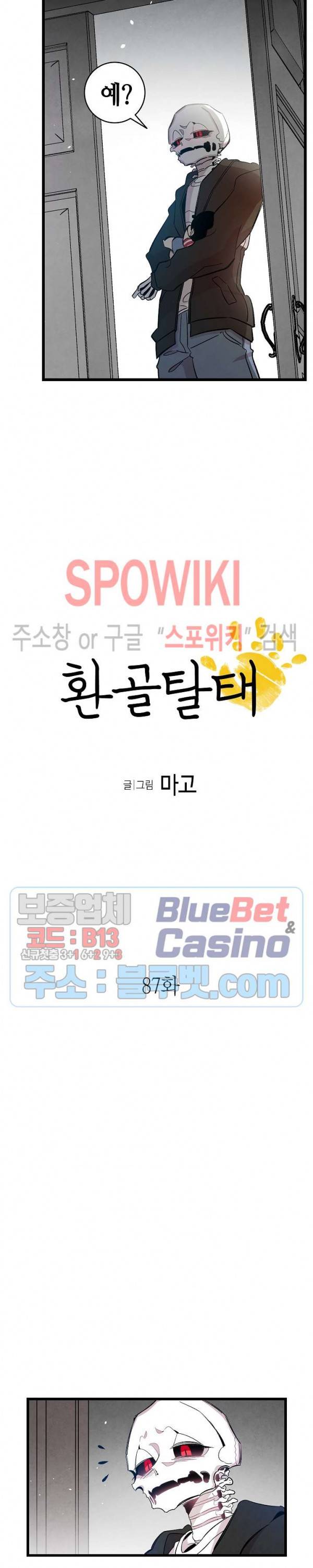 환골탈태 87화 2