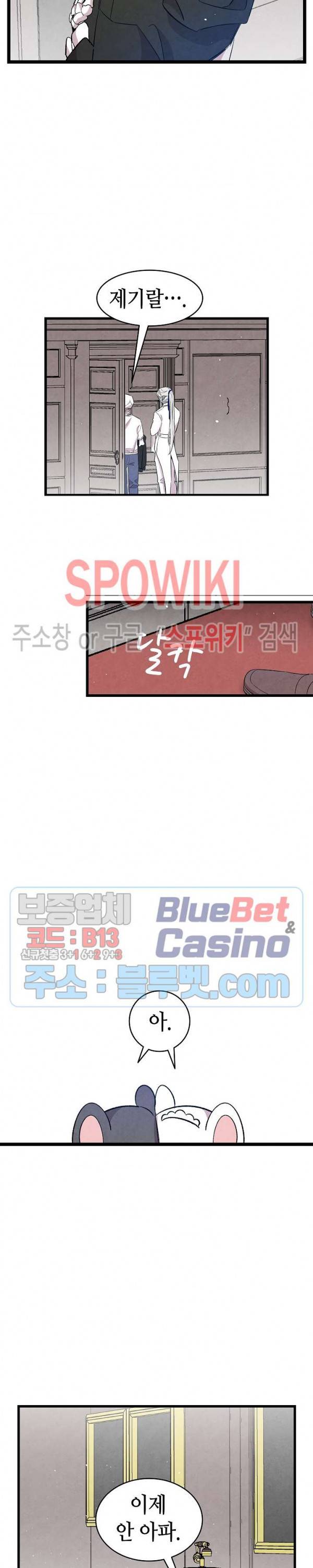 환골탈태 87화 5