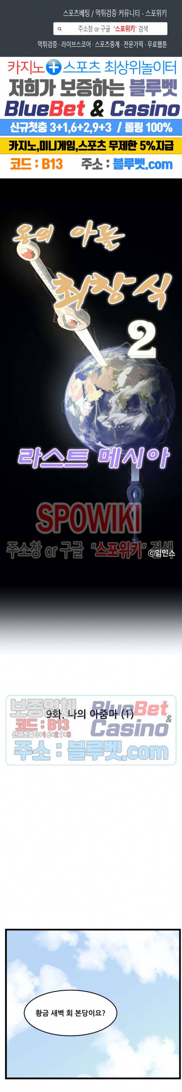 용의 아들 최창식 92화 1