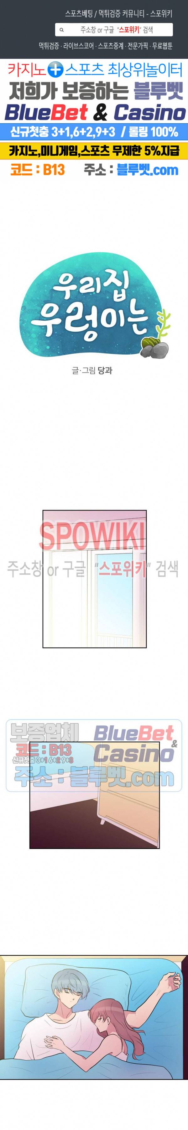우리 집 우렁이는 113화 1