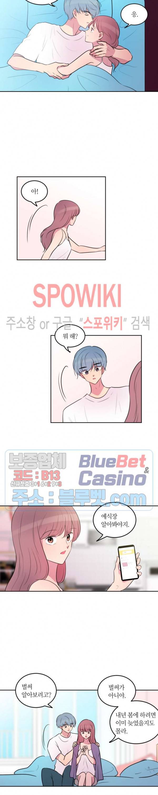 우리 집 우렁이는 113화 3