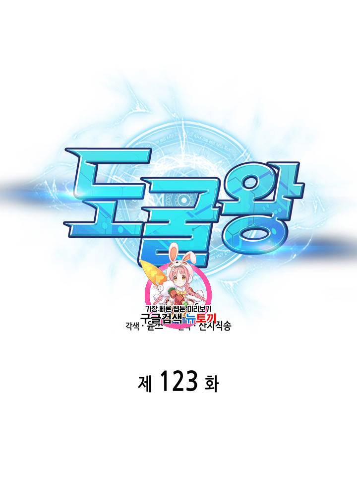 도굴왕 123화 1