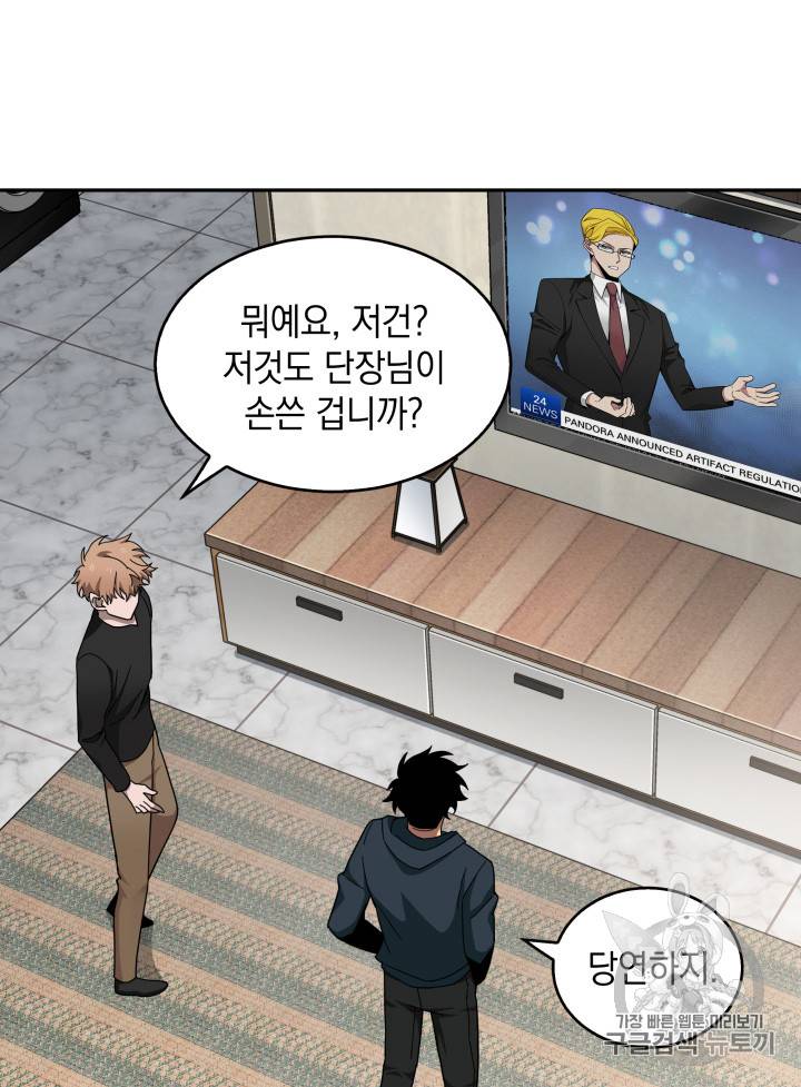 도굴왕 123화 7