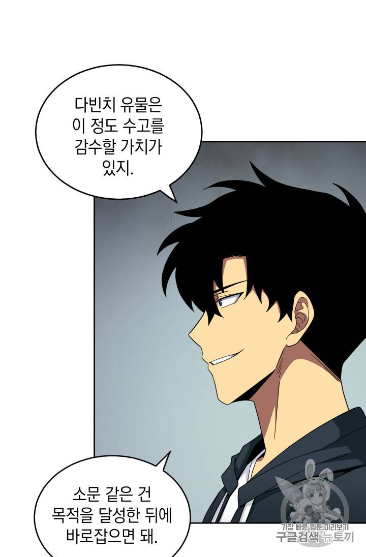 도굴왕 123화 20