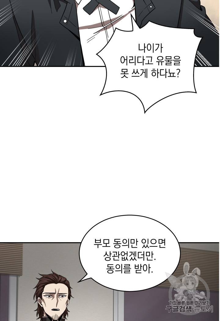 도굴왕 123화 26