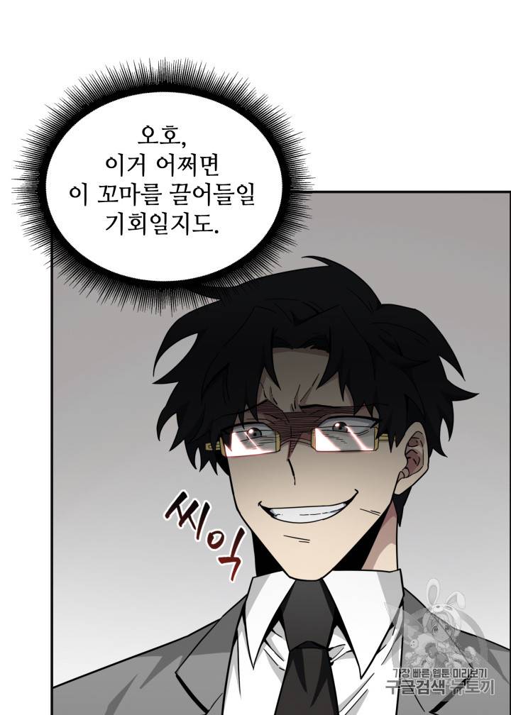 도굴왕 123화 29