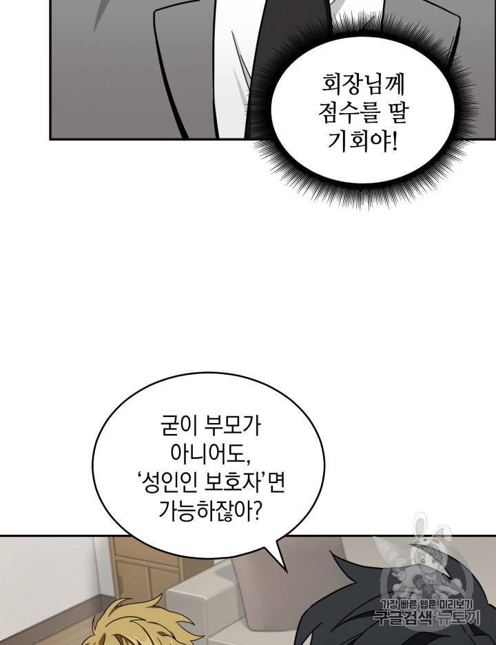 도굴왕 123화 30