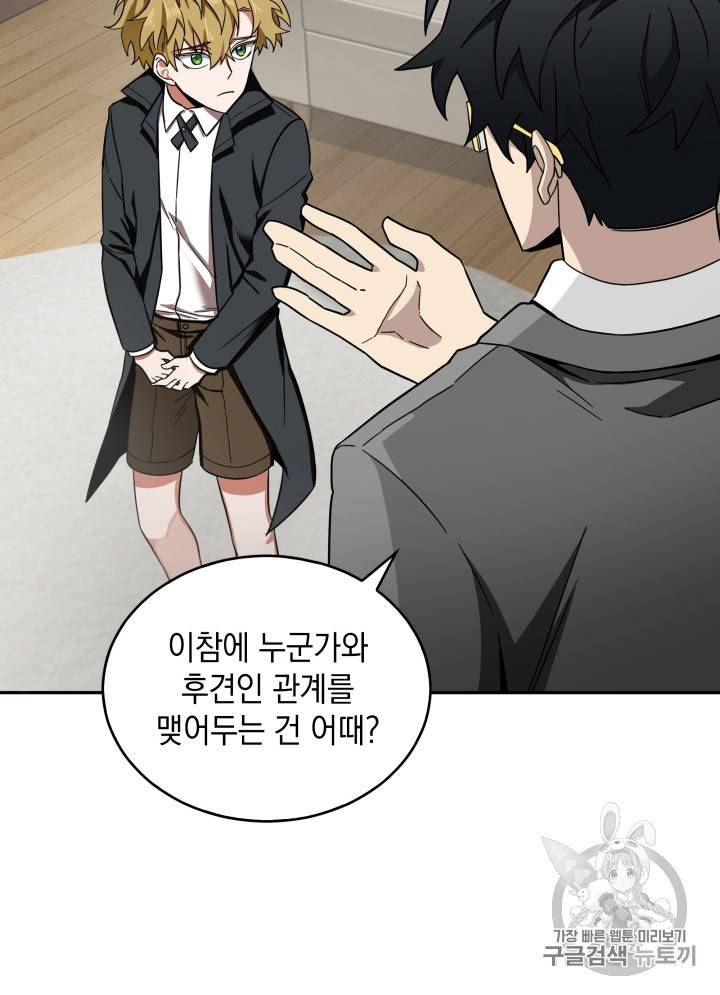 도굴왕 123화 31