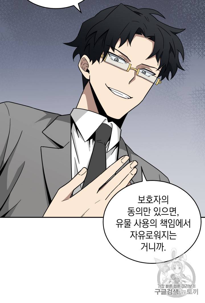 도굴왕 123화 35