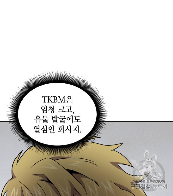 도굴왕 123화 37