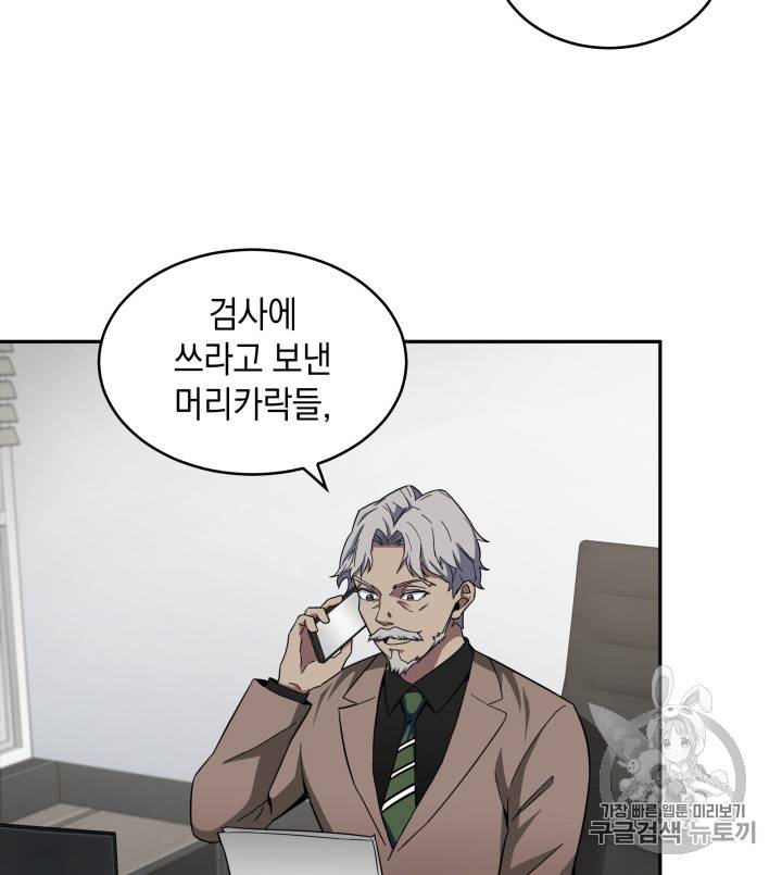 도굴왕 123화 46