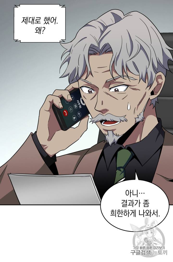 도굴왕 123화 48