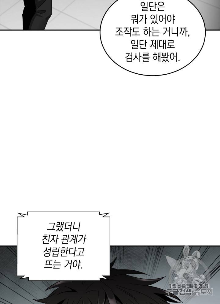 도굴왕 123화 50