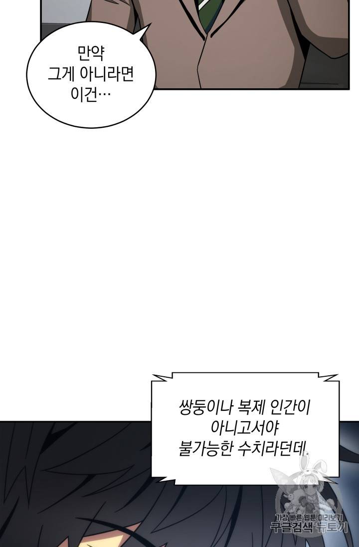 도굴왕 123화 58
