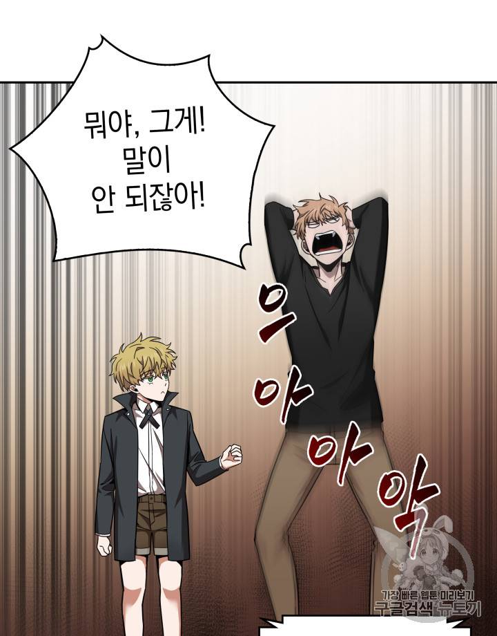 도굴왕 123화 72