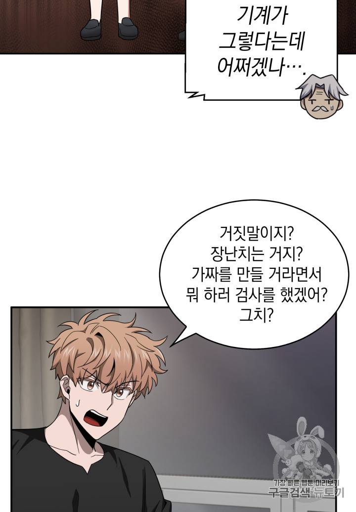 도굴왕 123화 73