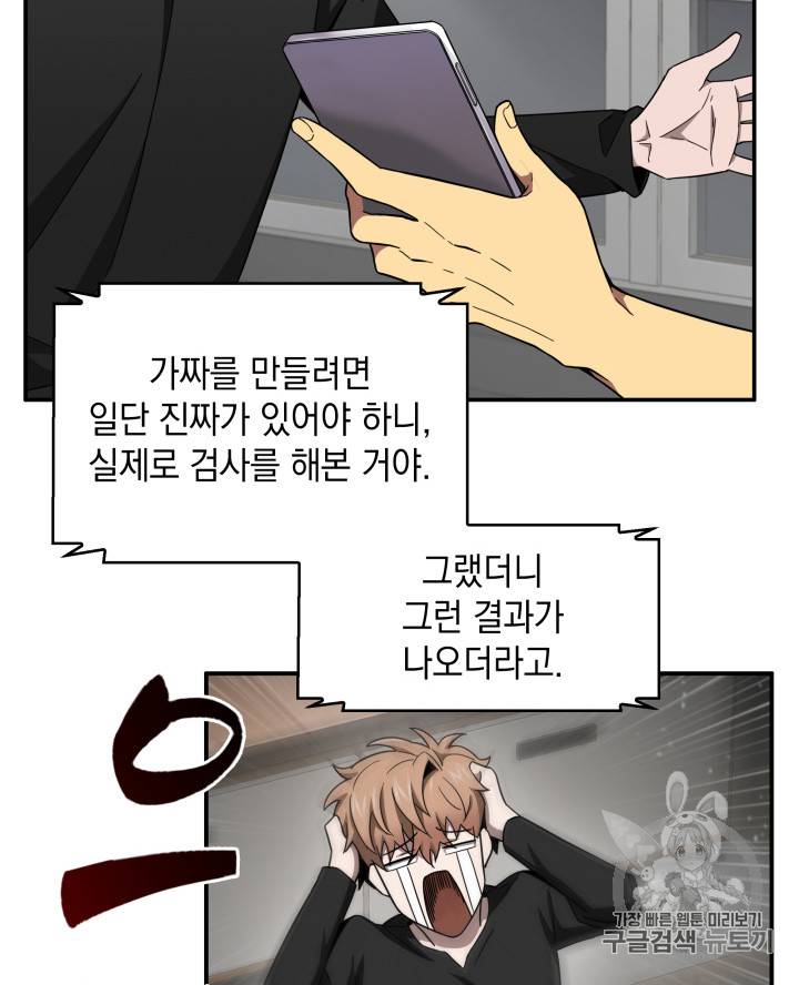도굴왕 123화 74