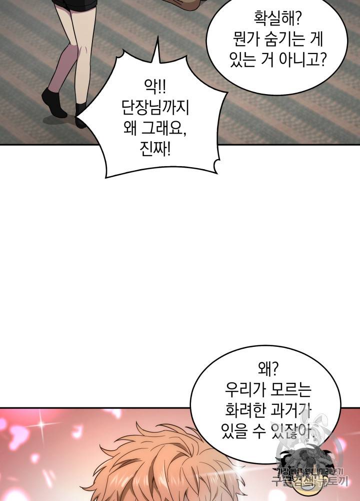 도굴왕 123화 77