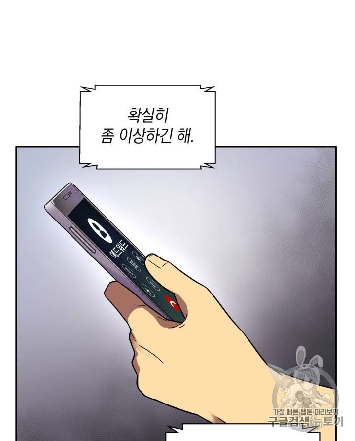 도굴왕 123화 80