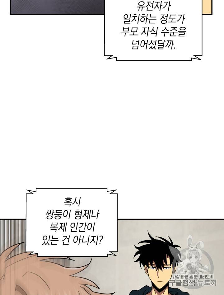 도굴왕 123화 81