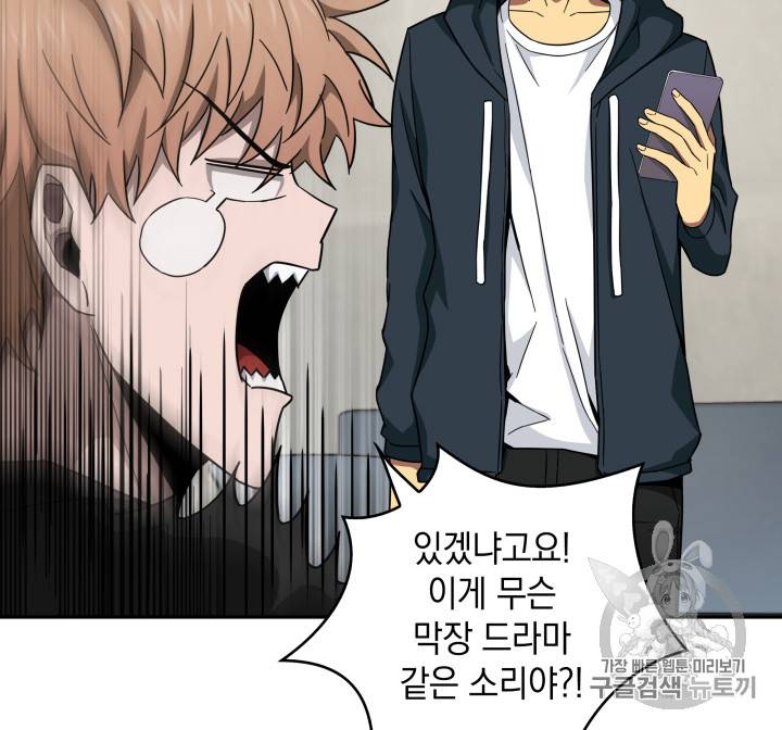 도굴왕 123화 82