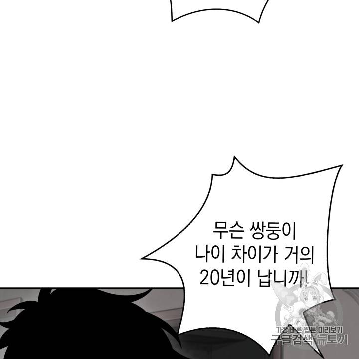 도굴왕 123화 83