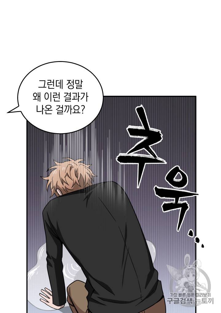 도굴왕 123화 85