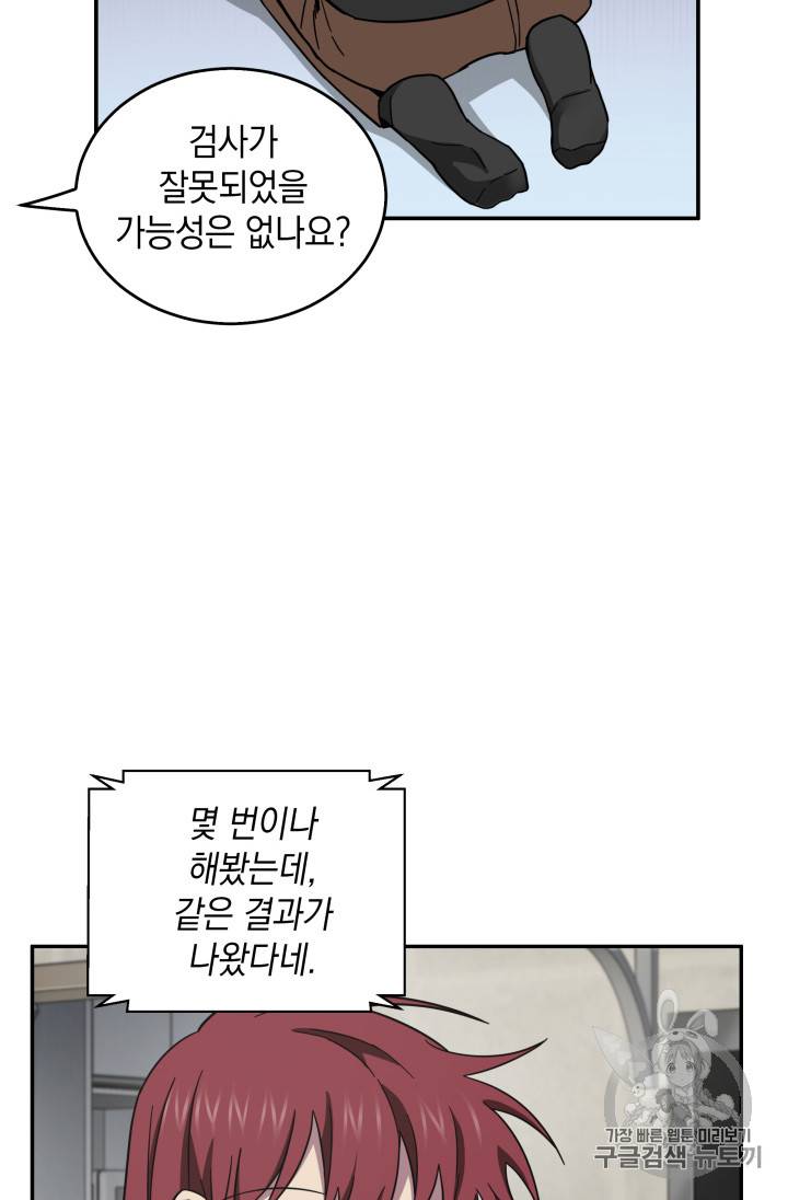 도굴왕 123화 86