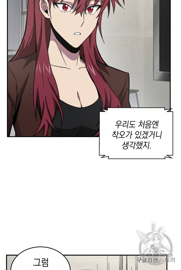 도굴왕 123화 87