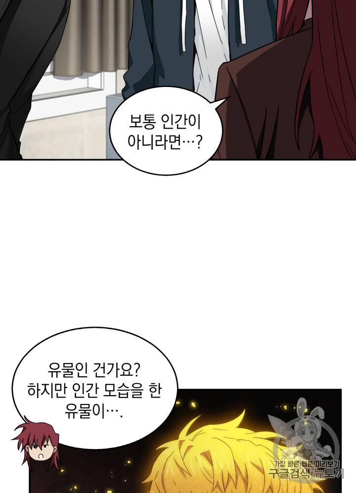 도굴왕 123화 91